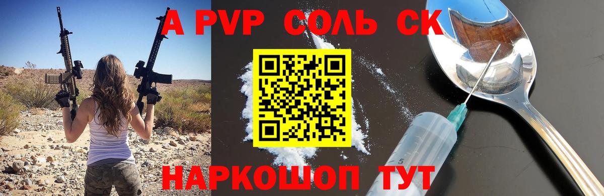 А ПВП СК  Вход с VPN  Alpha-PVP Crystall  Алапаевск 
