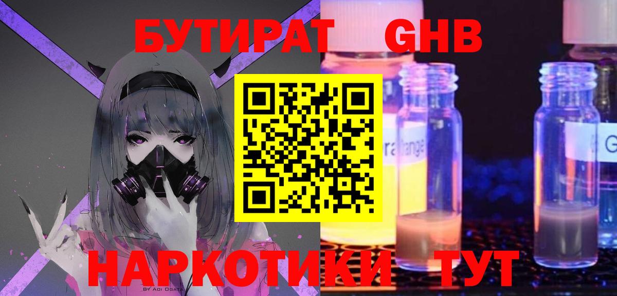 Бутират оксибутират  Вход с VPN  Бутират  Алапаевск 