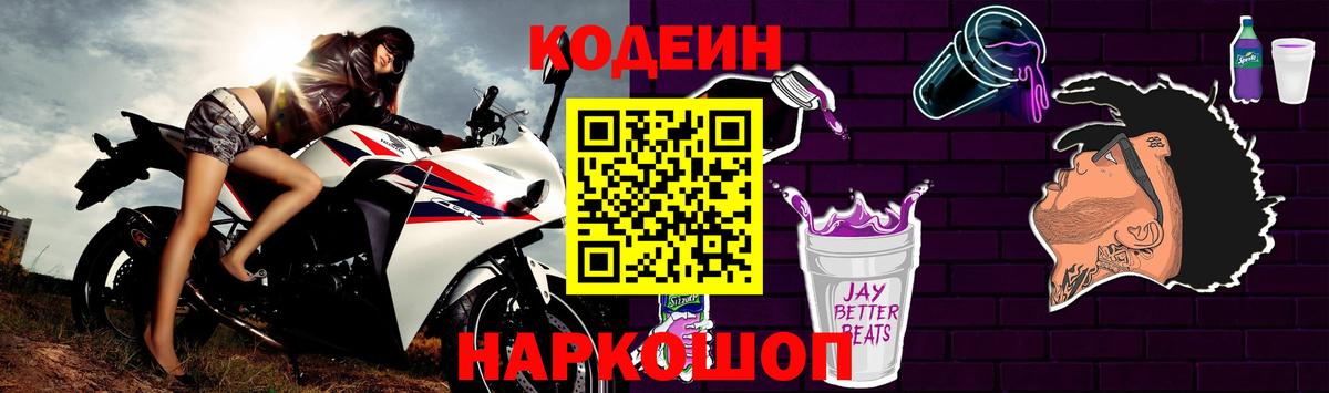 Кодеин напиток Lean (лин)  Codein Purple Drank  Алапаевск  Вход с VPN 