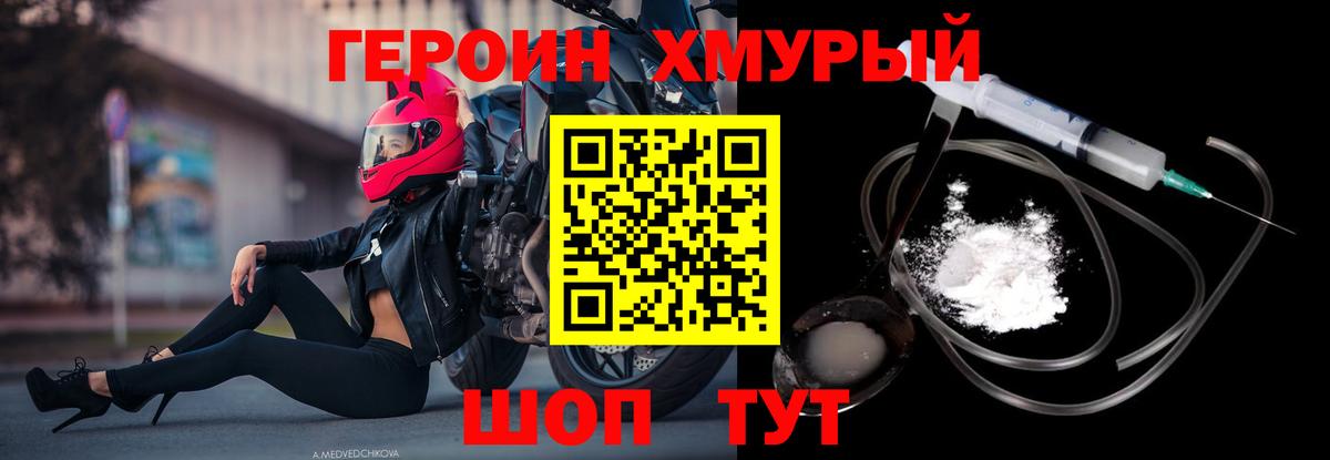 ГЕРОИН Heroin  Вход с VPN  Алапаевск 