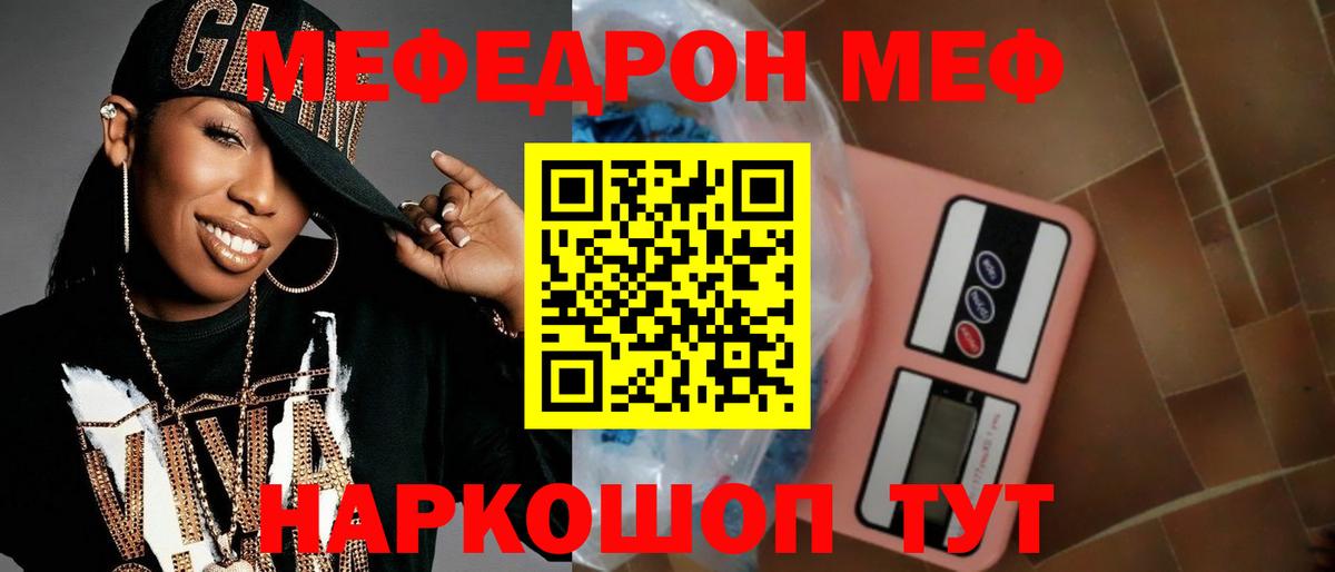 Алапаевск  МЕФ  Меф  Вход с VPN  МЕФ мяу мяу  МЯУ-МЯУ кристаллы 