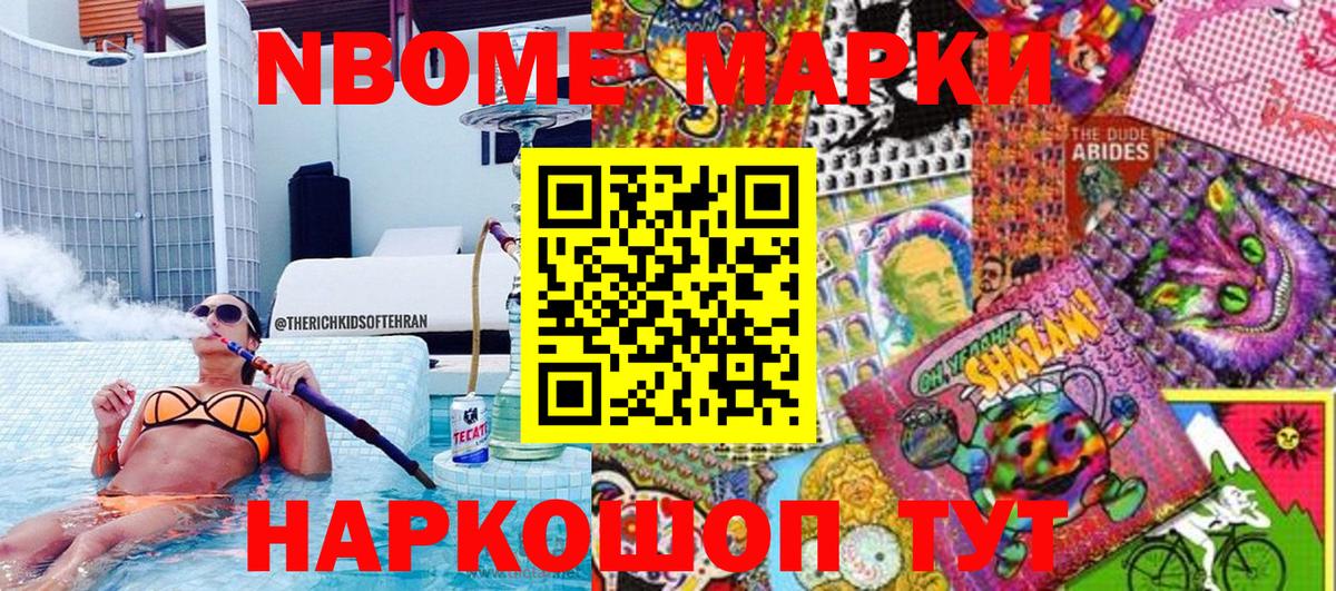 Марки 25I-NBOMe 1500мкг Алапаевск