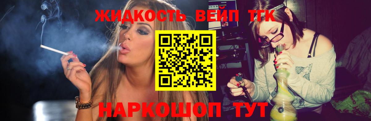 Дистиллят ТГК вейп  Вход с VPN  Алапаевск 